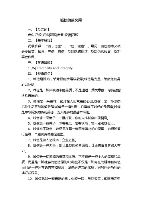 诚信的反义词