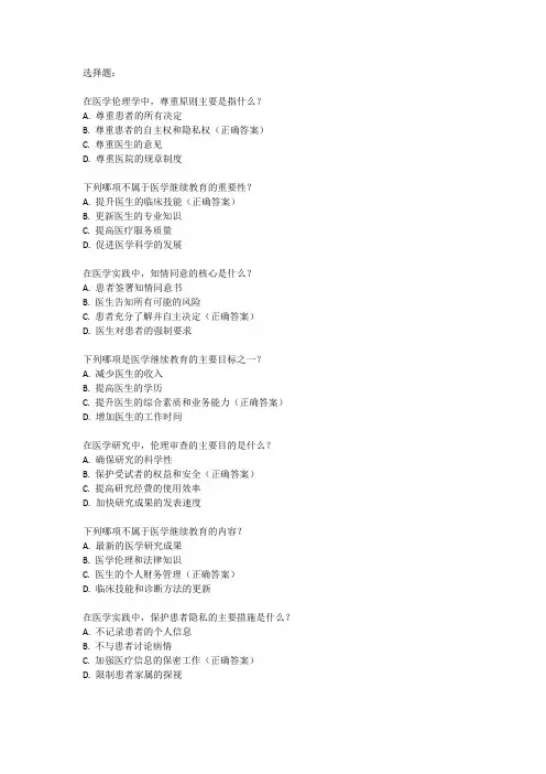 山东医学继续教育公共课考试