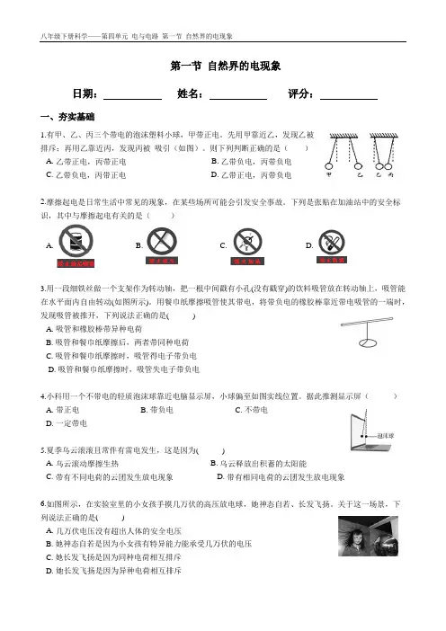 华师大 八年级下册 第四单元 第一节 自然界的电现象 同步练习