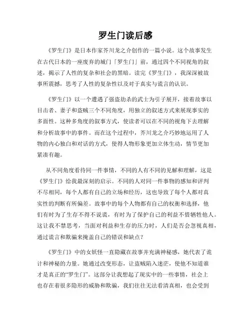 罗生门读后感