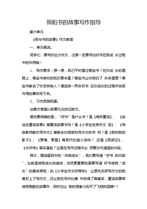 我和书的故事写作指导.doc