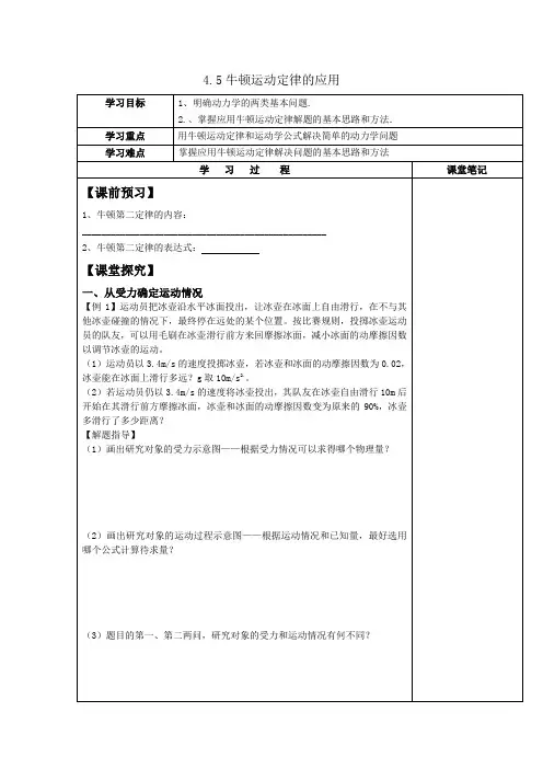 牛顿运动定律的应用+导学案 高一上学期物理人教版(2019)必修第一册