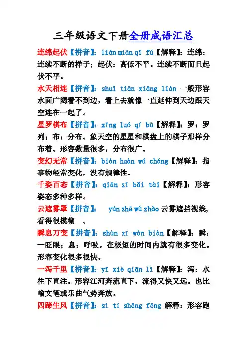 三下语文全册成语汇总