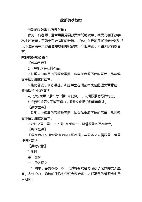 故都的秋教案