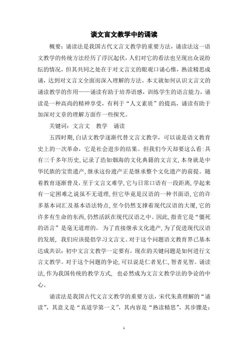 谈文言文教学中的诵读
