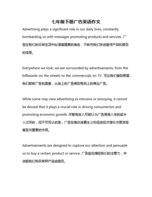 七年级下册广告英语作文