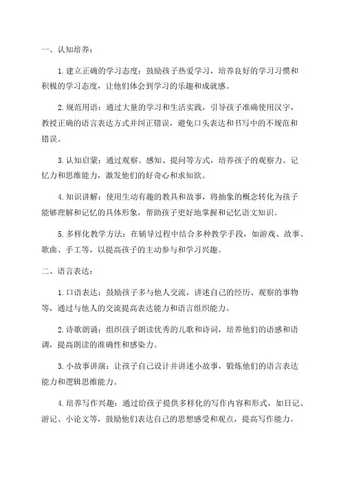 一年级语文辅导方法