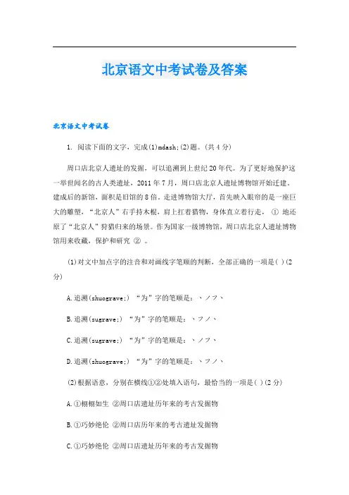 北京语文中考试卷及答案