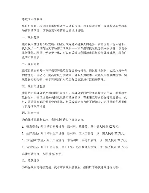 个人创业资金申请书