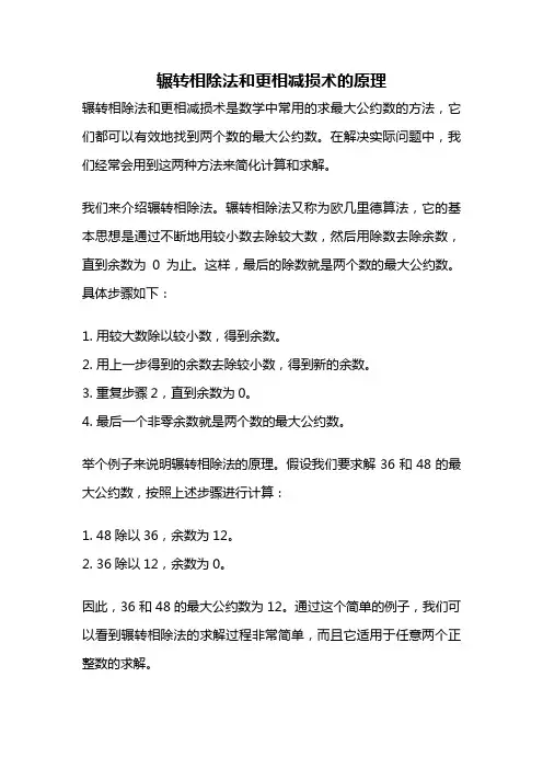 辗转相除法和更相减损术的原理