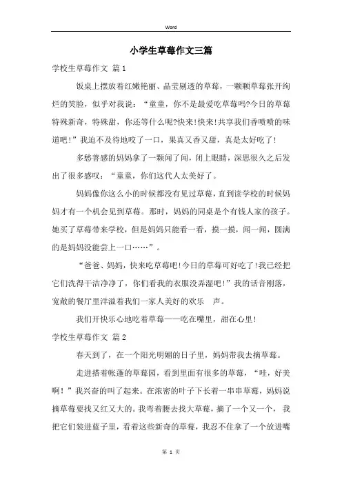 小学生草莓作文三篇