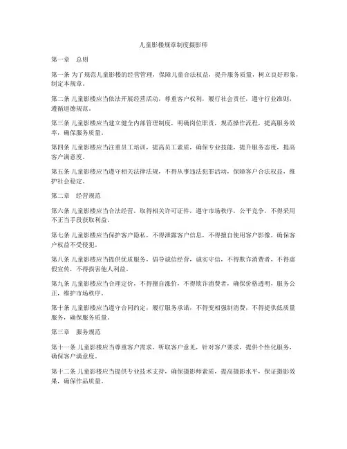 儿童影楼规章制度摄影师