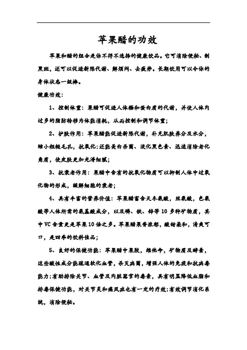 苹果醋的功效
