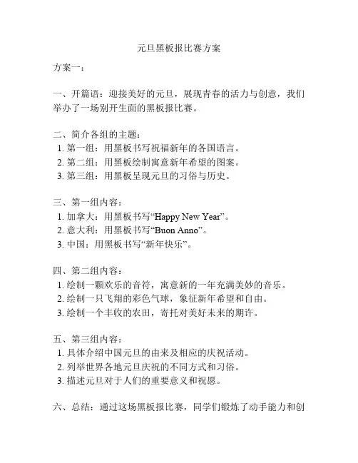 元旦黑板报比赛方案