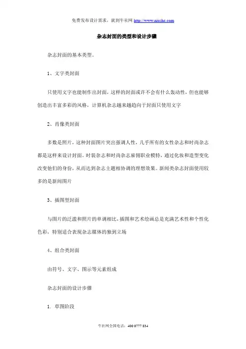 杂志封面的类型和设计步骤