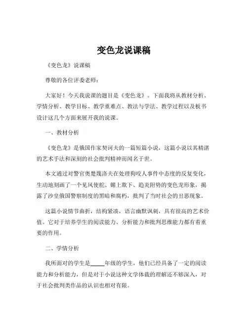 变色龙说课稿