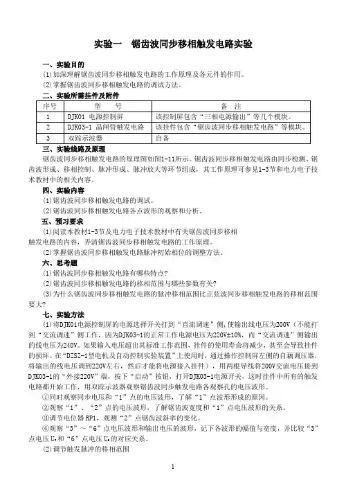 电力电子技术实验报告解答