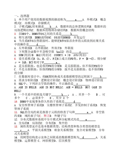 数据库技术复习题(选择 附答案)