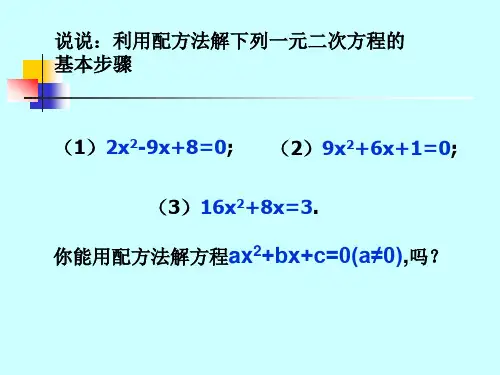 公式法参考课件2