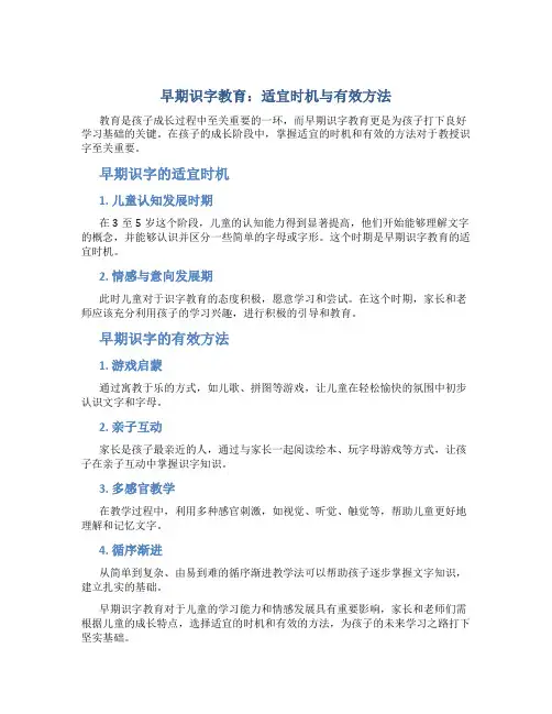 早期识字教育：适宜时机与有效方法