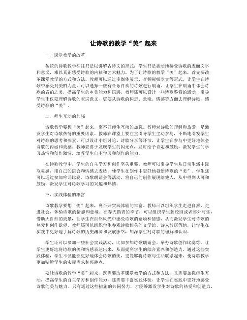 让诗歌的教学“美”起来