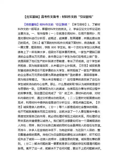【夯实基础】高考作文备考：材料作文的“引议联结”