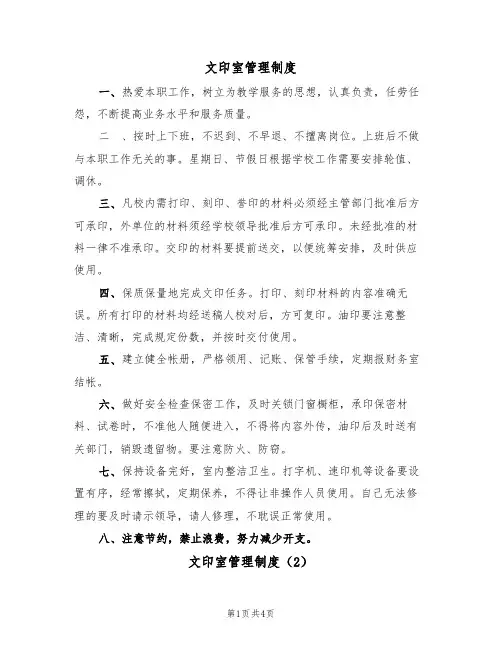 文印室管理制度（3篇）
