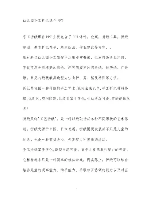 幼儿园手工折纸课件PPT