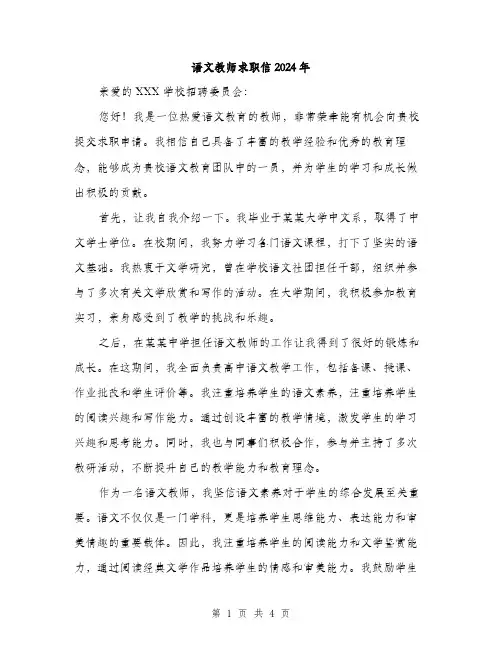 语文教师求职信2024年（2篇）