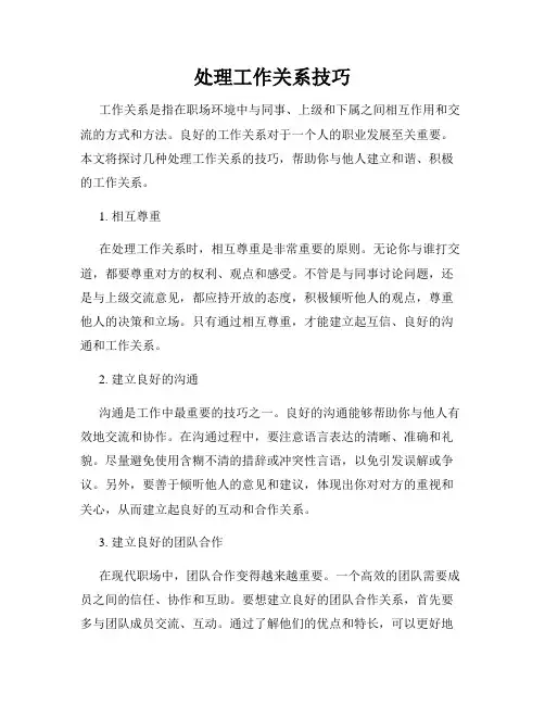 处理工作关系技巧