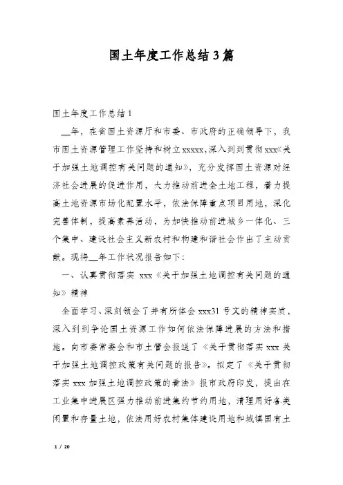 国土年度工作总结3篇