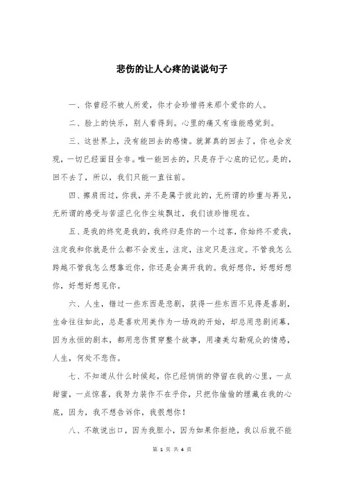 悲伤的让人心疼的说说句子 