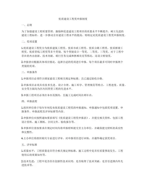 优质建设工程奖申报制度