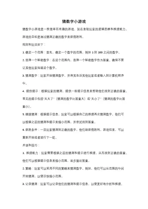 猜数字小游戏