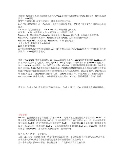 常用电脑实用快捷键大全