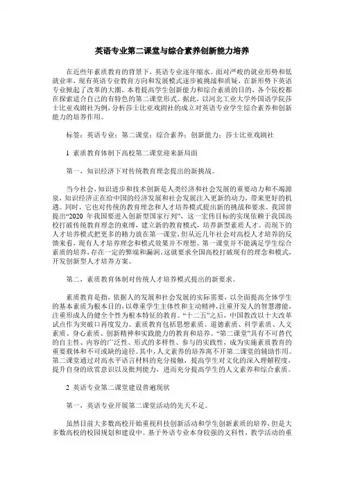 英语专业第二课堂与综合素养创新能力培养