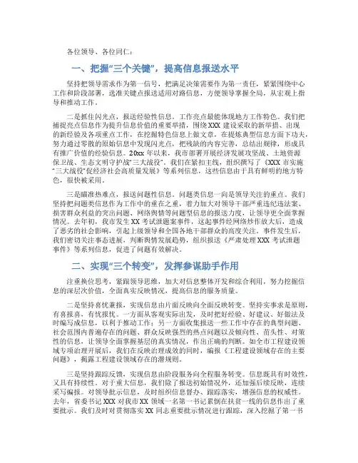 在全市信息工作经验交流会上的发言材料