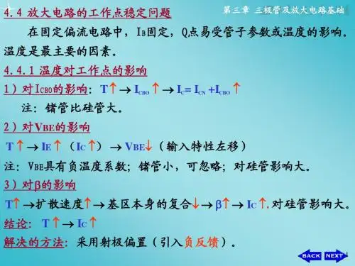 模电 第四章4(第五版)——康华光