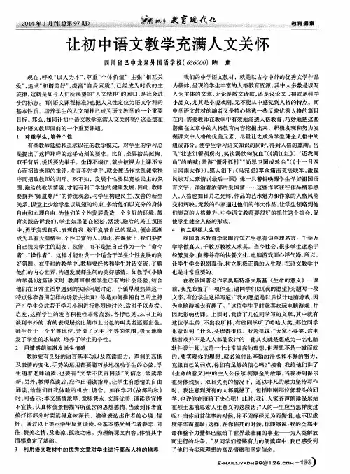 让初中语文教学充满人文关怀