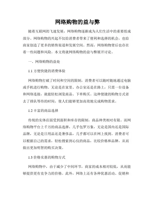 网络购物的益与弊