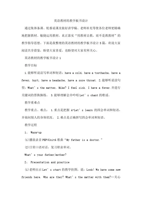 英语教材的教学板书设计