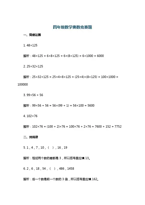 四年级数学奥数竞赛题