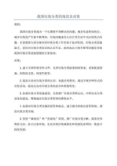 我国垃圾分类的现状及对策