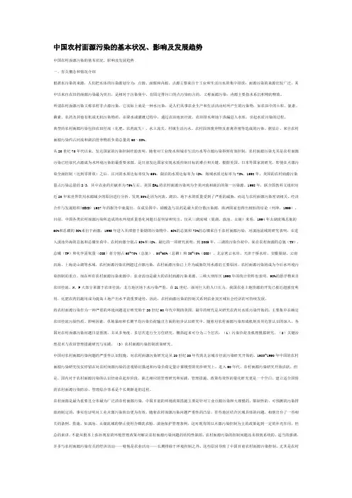 中国农村面源污染的基本状况