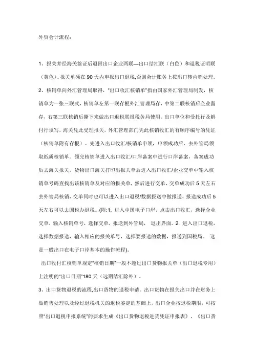 外贸会计工作流程