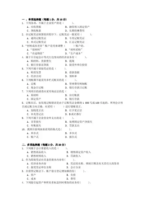 江西财经大学 《会计学原理》试卷及答案  (会计学 财务管理专业) (12)