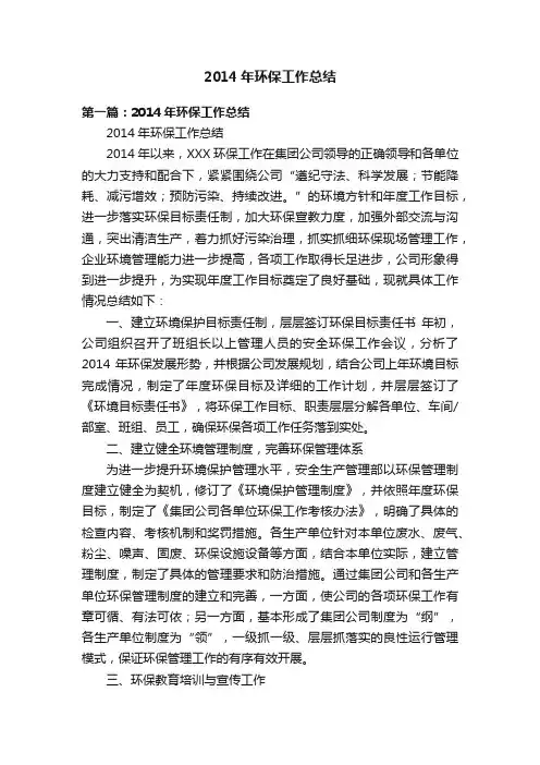 2014年环保工作总结