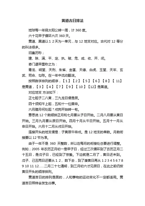 黄道吉日排法