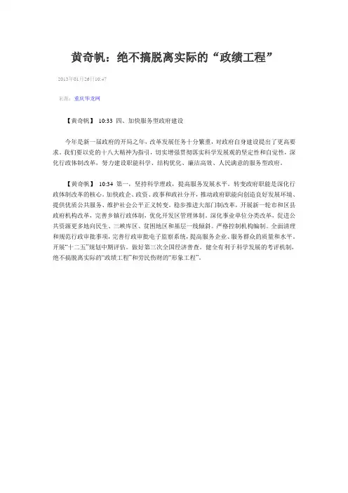 黄奇帆:绝不搞脱离实际的“政绩工程”