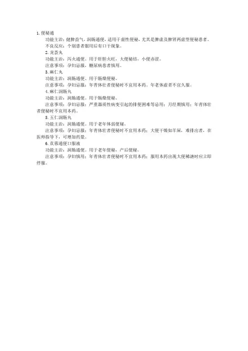 执业药师考试中药综合辅导：常用非处方中成药-便秘类药